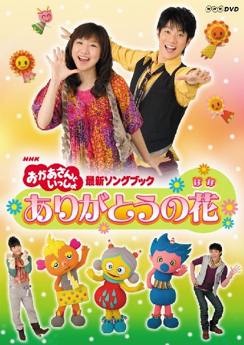 おかあさんといっしょ　DVD だいたくコンビ おかあさんといっしょのDVD】うたのDVD もしも季節がいちどに